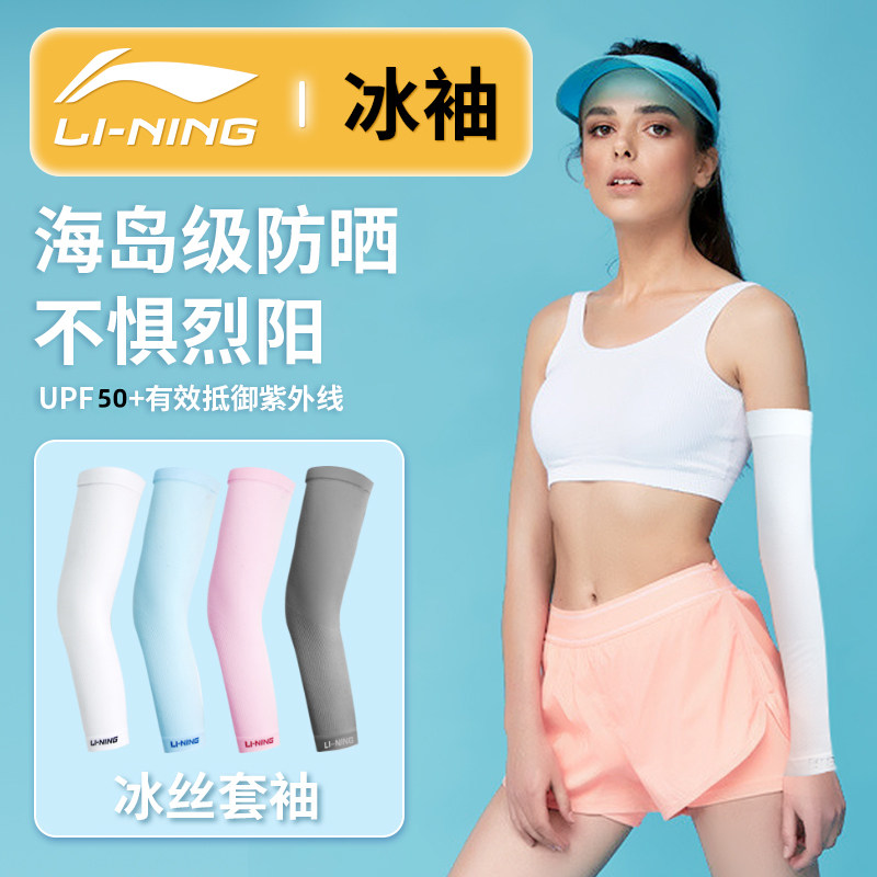 Li Ning Ice Cuff Sunscreen Women's Summer Anti UV Men Sports Driving Running Armchair Riding Ice Silk Handcuff