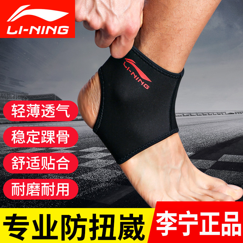 Li Ning Ankle protection for men's basketball sprain protection bare fixed cover Sports equipment Wrist protection for women's ankle protection Ankle protection