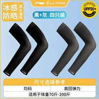 Рекомендации по солнцезащитному крему [черный + серый, упаковка из четырех штук] Защита от ультрафиолета, дышащий ледяной шелк (один размер)