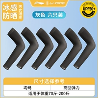 (Модель с серыми буквами) (6 шт. в упаковке) Ледяной шелк блокирует солнцезащитные лучи ≥98% — быстро сохнет и охлаждает при нанесении на кожу.