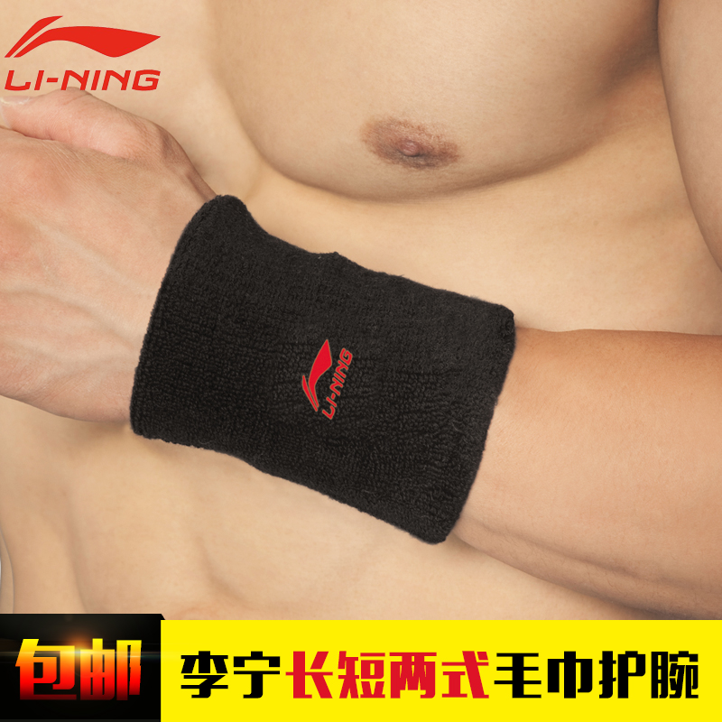 Li Ning wristband basketball table tennis badminton tennis hand guard towel sweat absorbing female men's cotton sports protector