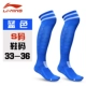 Vớ bóng đá Li Ning nam và nữ trẻ em người lớn vớ bóng vớ học sinh tiểu học và trung học thể thao đầu gối đào tạo vớ dài găng tay thủ môn trẻ em 	