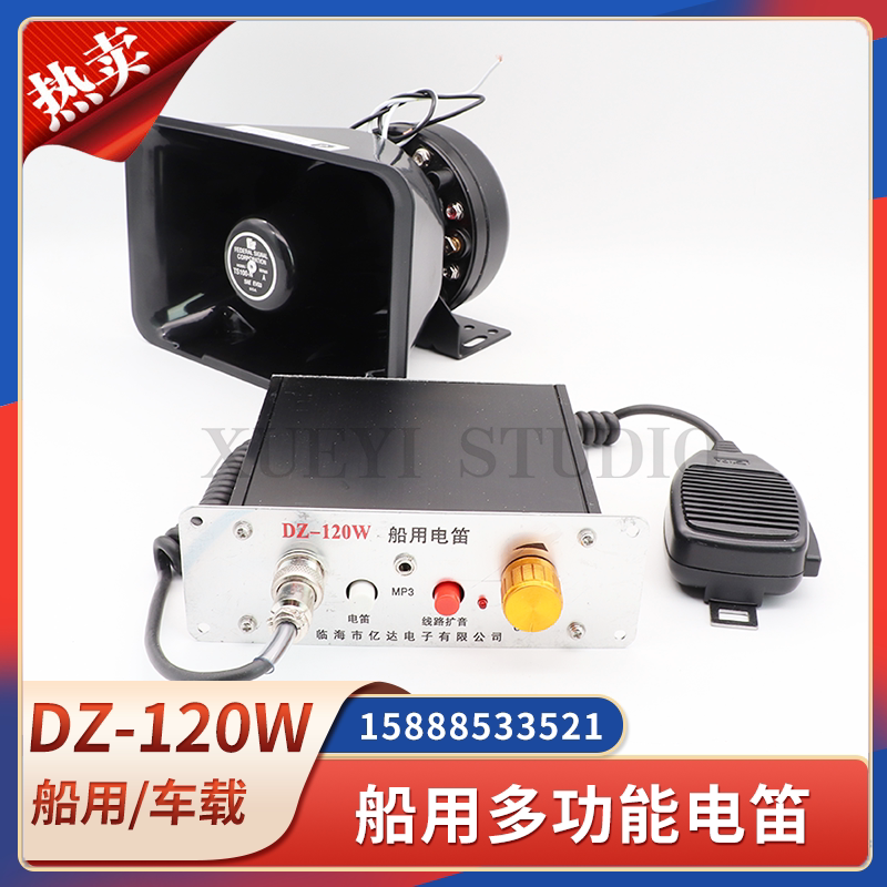 Marine Electronic Electric Horn Dz-120W Multi-Function Speaker Amplifier Host 100W Megaphone Microphone Speaker