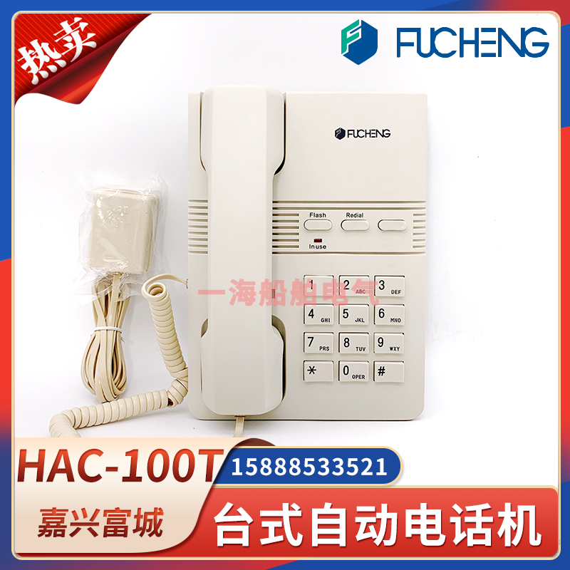 Rich City Marine Automatic Telephone HAC-100T compartment room desktop program-controlled telephone flasher 12-48V