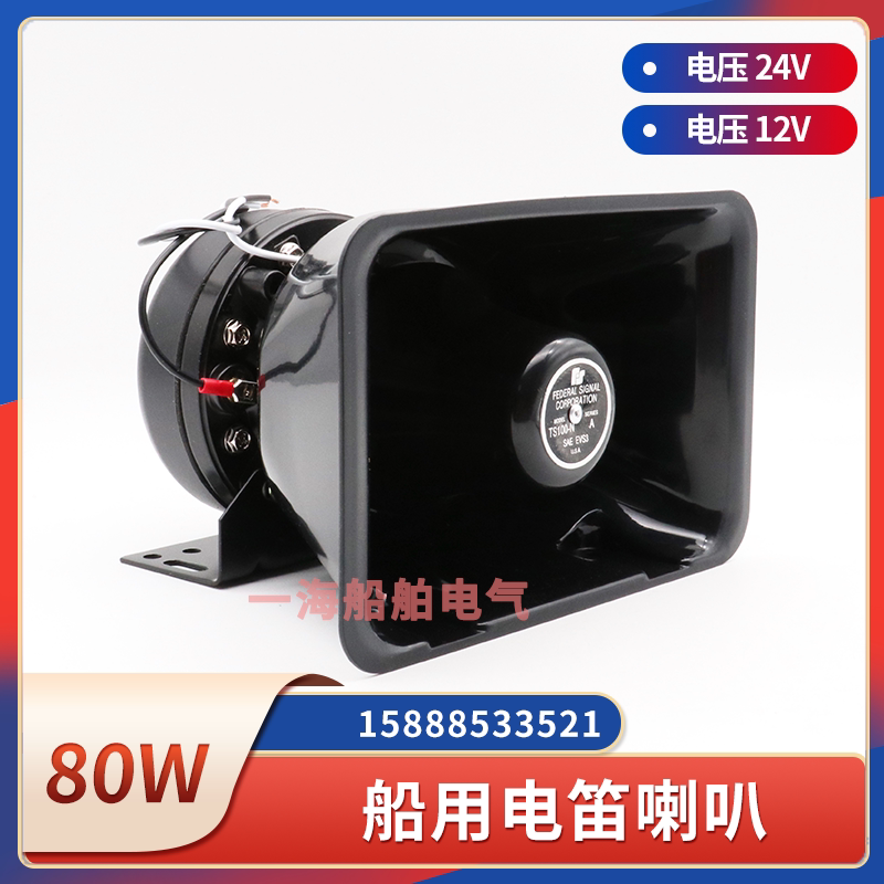 Marine Loudspeaker Electric Horn Yh-80W High-Power 12V24V Tweeter 100W Matching Dz-120W