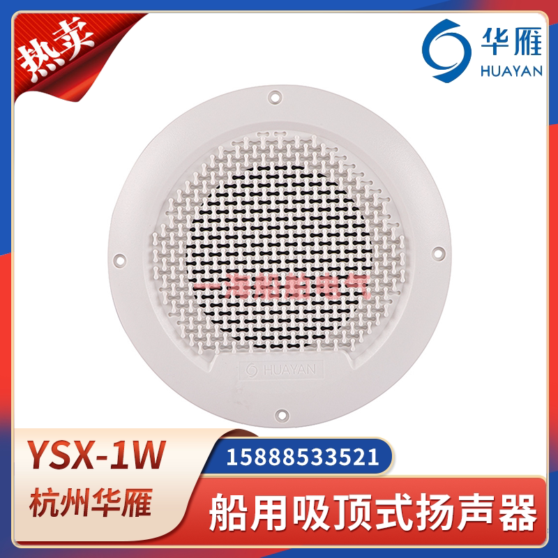 Huayan Marine Ceiling-Mounted Speaker Ysx-0.5W1W2W3W5W Broadcast Amplifier Speaker Embedded 120V