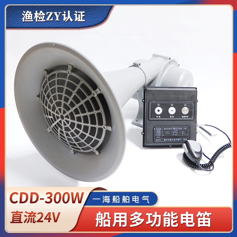 Southern Marine Electronic Whistle Cdd-300W High-Power High-Tone Megaphone Speaker 24V Fog Horn Zy Certificate Ccs Southern Marine Electronic Whistle Cdd-300W High-Power High-Tone Megaphone Speaker 24V Fog Horn Zy Certificate Ccs