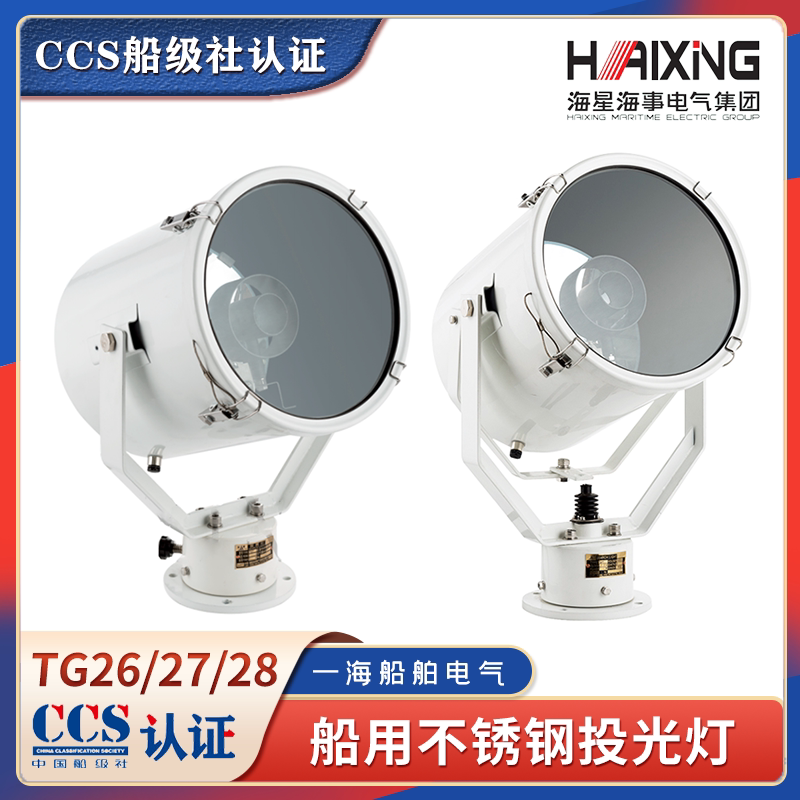 Starfish Marine Stainless Steel Searchlight Tg26/27/28-B Halogen Tungsten Floodlight 500W1000W Joystick Ccs Starfish Marine Stainless Steel Searchlight Tg26/27/28-B Halogen Tungsten Floodlight 500W1000W Joystick Ccs
