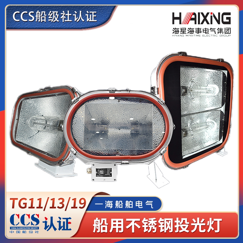 Starfish Marine Stainless Steel Floodlight Tg11/13/19 Flood Lighting Tg15 Strong Light 500W Halogen Tungsten Lamp Ccs Starfish Marine Stainless Steel Floodlight Tg11/13/19 Flood Lighting Tg15 Strong Light 500W Halogen Tungsten Lamp Ccs