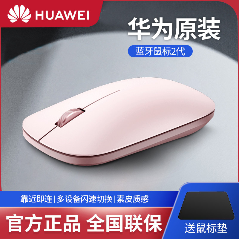 Huawei Original Dress Wireless Bluetooth Sliding Mouse Second Generation Pen-Remember Type Computer matebook14 D15 Xpro Official E Girls Girls Flat Glory Magicbook Universal Office