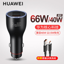 Huawei Car Charger 66W Super Fast Charge Original Vehicle Charge 40w Speed Charge Mate40pro Genuine P40 Cell Phone for Mate30 P50 Car Glory 50se Light Cigarette