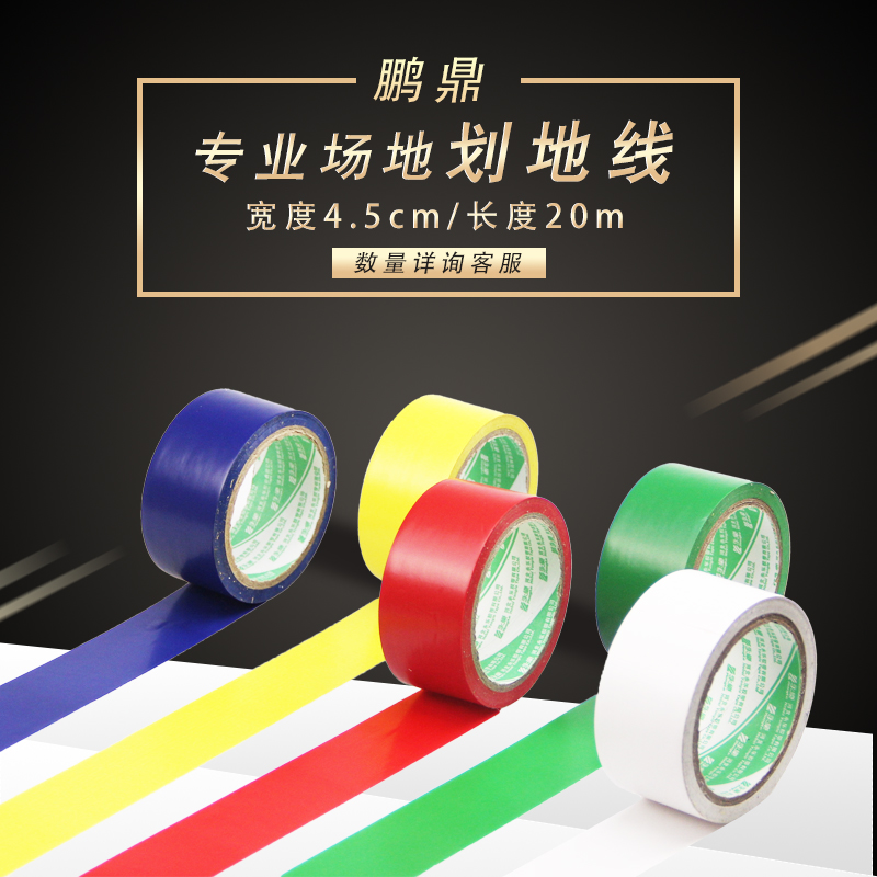 Badminton plastic field drawing line tennis volleyball basketball air volleyball court ground glue line sideline line venue adhesive tape