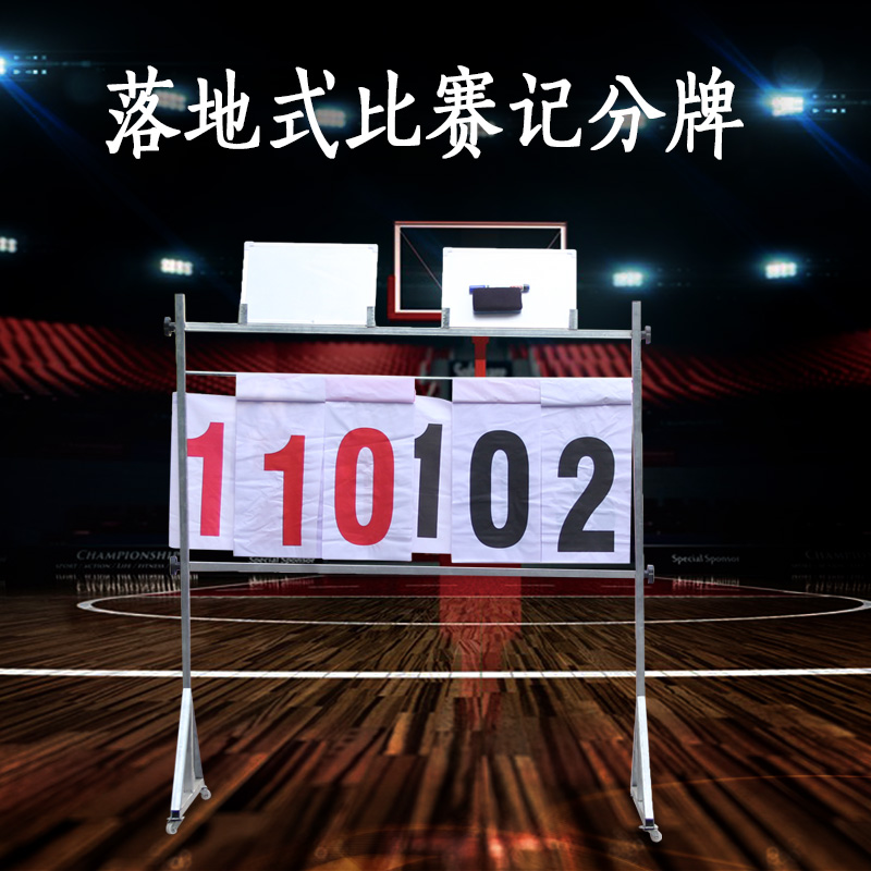 Floor basketball scoreboard Flip scoreboard Scoreboard book Football volleyball scoreboard Blue ball game scoreboard