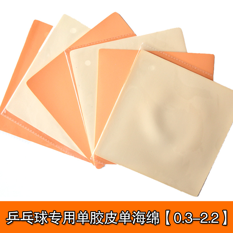 Single sponge, thin sponge, table tennis sponge, racket, long rubber, normal rubber, raw rubber, table tennis sponge