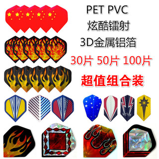 专业加厚飞镖翼尾翼尾叶针式软式飞镖针通用型镖叶30片50片100片