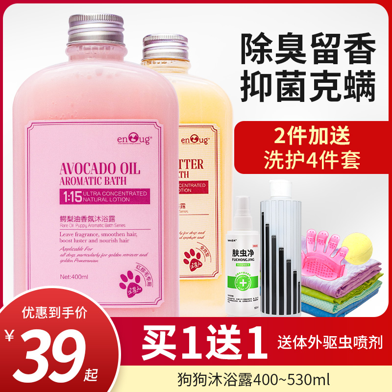 Dog Shower Gel Teddy Bichon Pomeranian Deodorant Kill Red Brown White Hair Special Pet Shampoo Dog Bath Supplies Bacteria