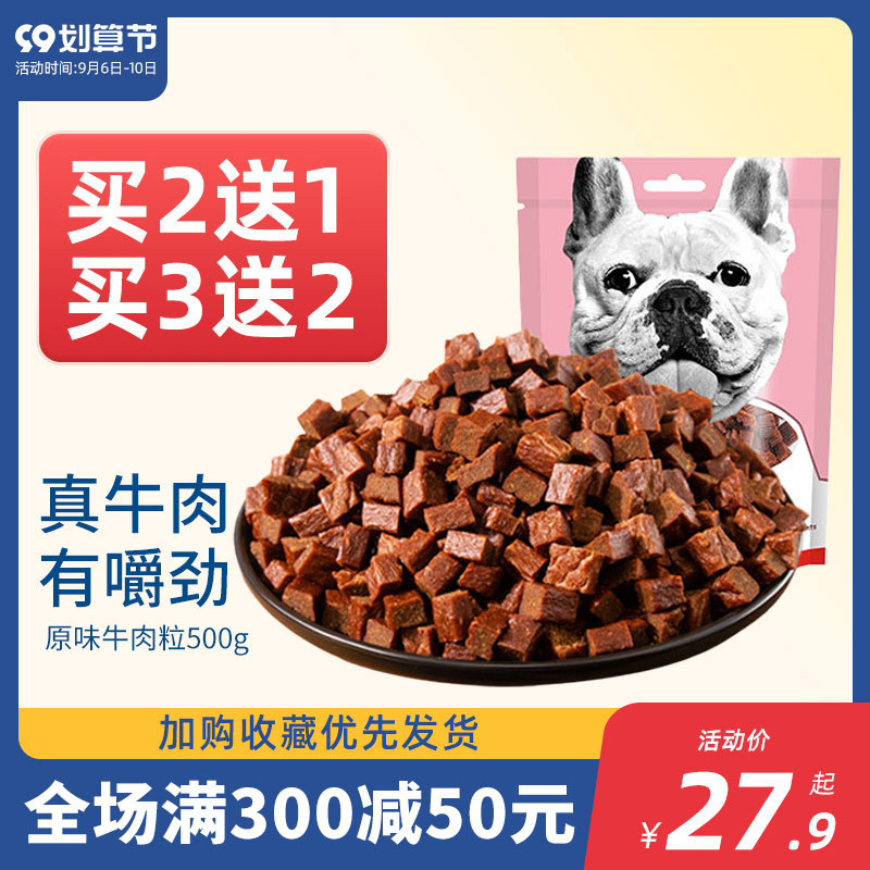 Yaho Yahe beef grains 500g dog snacks training beef grains puppy molar stick dog snacks beef grains