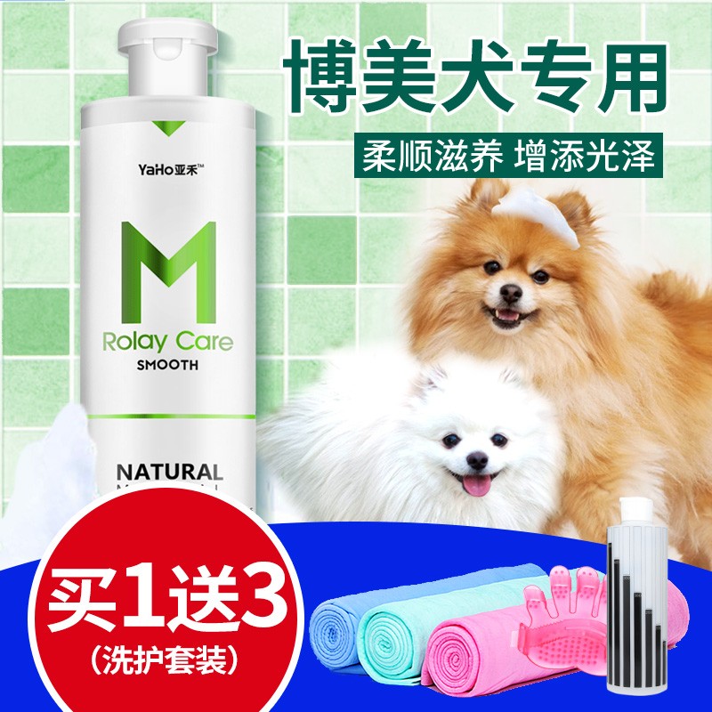 Bomei shower gel white hair special whitening to yellow dog bath liquid sterilization deodorant white puppy bath supplies