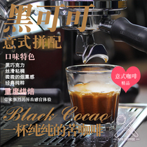  Bob Deep-roasted black cocoa rich and mellow acid-free American Concentrated Italian Blend Boutique Coffee Beans 454g