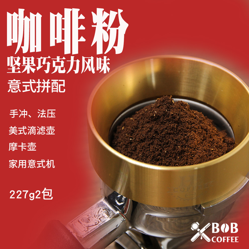 bob coffee powder nut chocolate Italy parquet suitable for hand punching method pressure drop filter Home Serie machine now grinding
