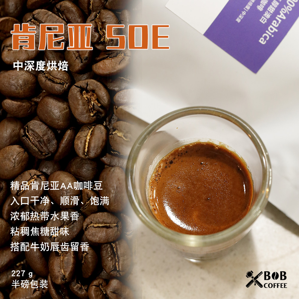 Bob Coffee Beans Kenya Soe Caramel Take Iron Australia White Middle Depth Baking Hand Punch Single Taste American Condensed