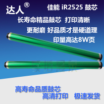 The application of Canon IR2520 G51 2525 2530 2535 2545 50 4251 4025 4235 drum