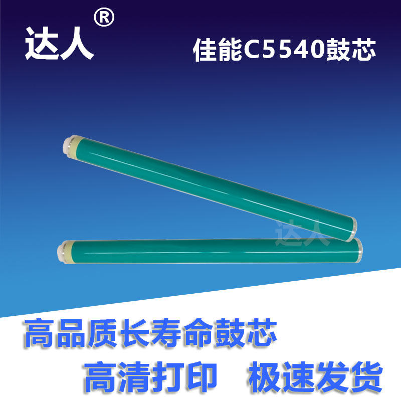 Applicable Canon NPG-71 Selenium Drum core IR C5540 C5550 C5550 C5560 C5560 G71 drum core-Taobao