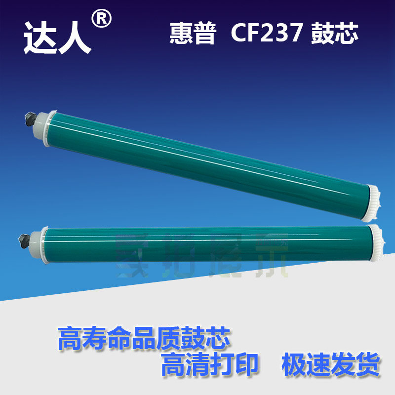 Applicable HP CF237A drum core HP607 M633 M633 M609 M632 608 M632 selenium drum light-sensitive drum core