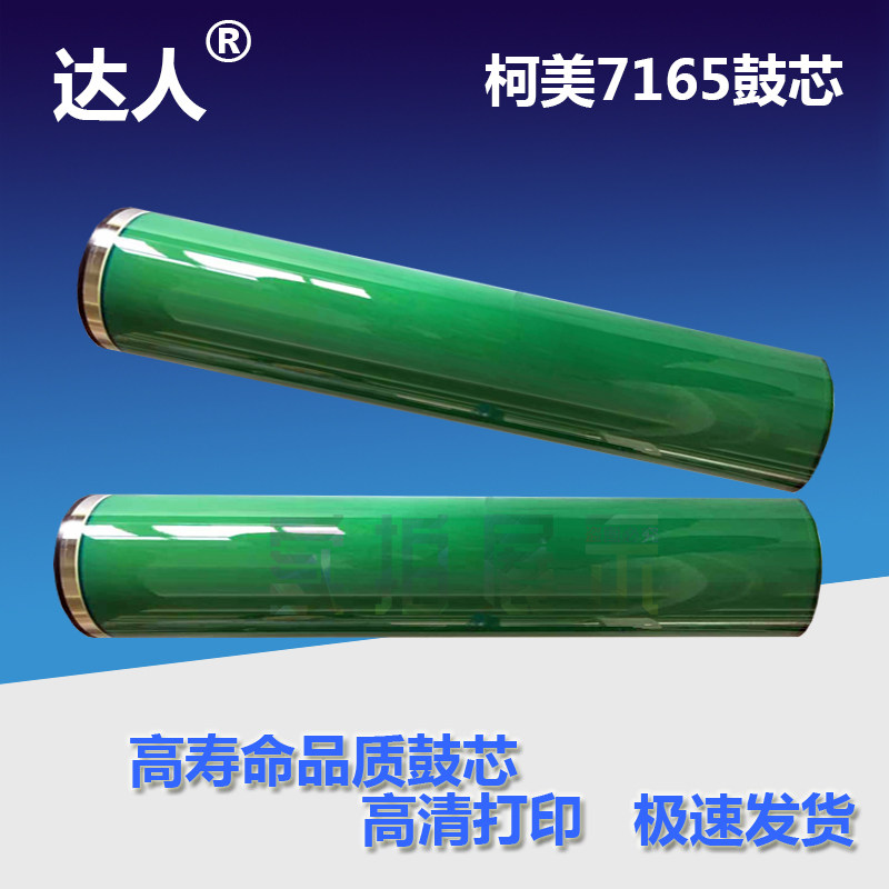 Komey beauty can da BH750 601751 5510 K7165 7255 7272650 Di551 drum core-Taobao