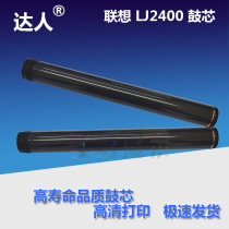 The application of Lenovos 2400 2441 M7400 2600 2641 M7650 M7400 2650 M7450 drum