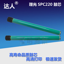 The application of Ricoh C220 SPC220S SPC200N 222DN 221SF 240DN 260DN 252 drum