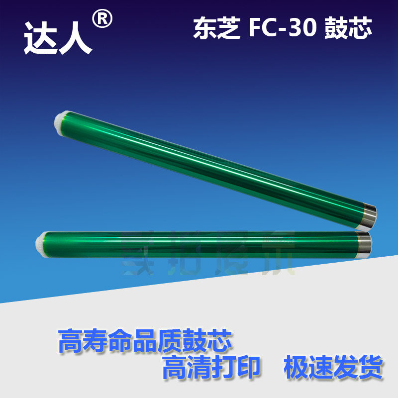 Applicable Toshiba FC30 drum core 2550C 2051C 2051C 5055C 2551C 2505C 2555C 2555C 2050 drum core-Taobao