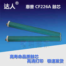 The application of HP228A drum CF226A CF287A HP427fdn M506n 426 402 M527z drum
