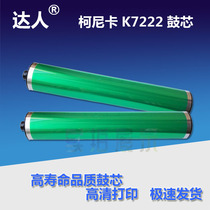 Applicable US energy DakoUS K7222 K7245 K7228 K7235 K7235 K7226 K7226 long life drum core single drum