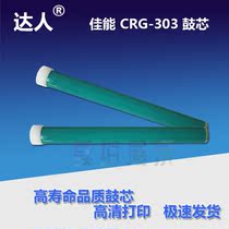 The application of Canon CRG303 LBP3000 LBP2900 FX10 FX9 MF4010 MF6530 drum 103