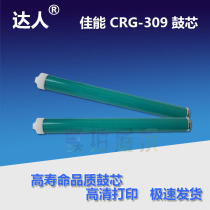 The application of Canon CRG309 109 LBP3500 3900 3950 3980 3970 3910 3920 drum