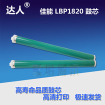 The application of Canon LBP1820 870 1610 1620 1810 850 910 920 EP62 photosensitive drum