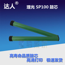 The application of Ricoh SP100 201 drum 202 203 204 200C 100SF 100su 200 111 drum