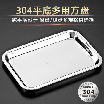 Yutai 304 stainless steel tray household rectangular