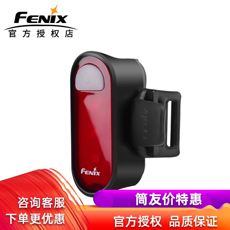 FENIX [菲尼克斯BC05R夜骑强光自行车尾灯充电背包信号灯警示闪光灯]