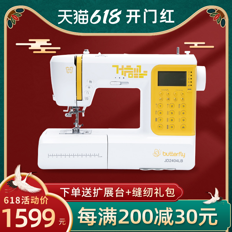 Butterfly brand electric computer sewing machine multi-function automatic JD2404LB household eat thick electronic embroidery machine