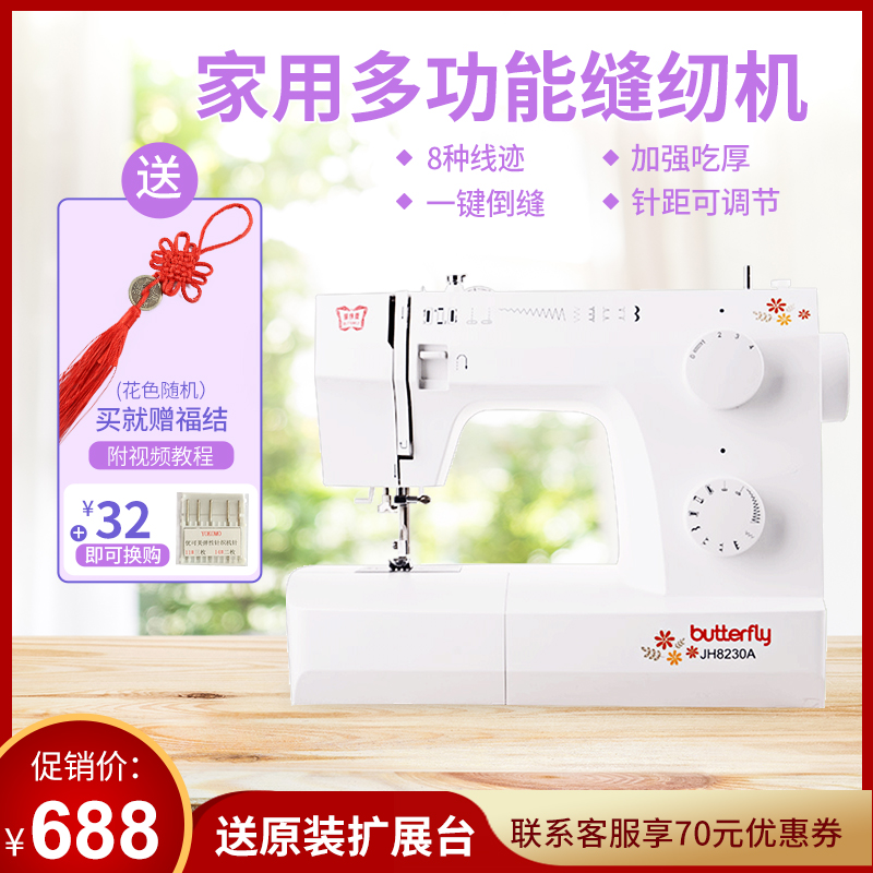 Erfly Brand 8230 Sewing Machine Household Multi Function Sewing Machine Household Multi Function