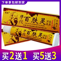 Купить 2 Получить 1 купить 3, дайте 2 подлинный yushun hua bai bai bai ling grableam cream мазь сливочный трава трава herbotomoto