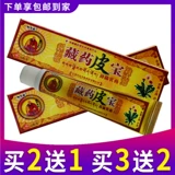 Купить 2 Получить 1 купить 3 Дайте 2 бесплатный плавание Shiba Po Cream подлинный jiangxi кожа Внешнее использование китайского травяного лекарства подавление мази