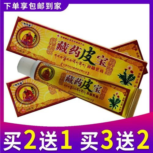 Купить 2 Получить 1 купить 3 Дайте 2 бесплатный плавание Shiba Po Cream подлинный jiangxi кожа Внешнее использование китайского травяного лекарства подавление мази