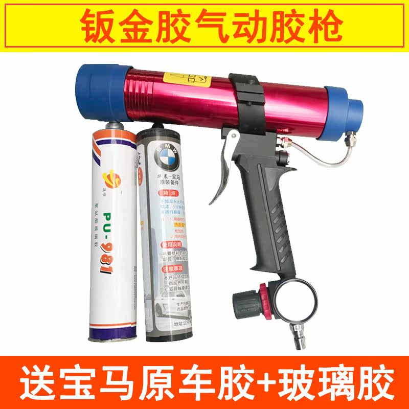 Pneumatic sheet metal glue gun Car adjustable speed high pressure glass glue gun Wave pattern glue device set glue nozzle