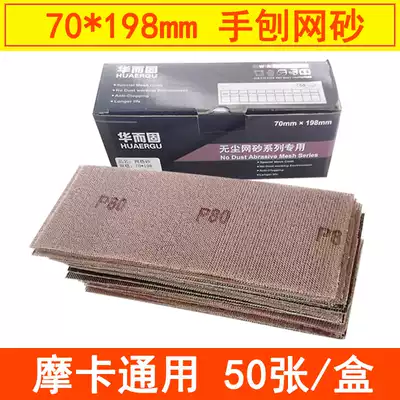 Rectangular dry abrasive paper dry grit sand for Mocha hand Planer 70times 198mm flocking sandpaper dust