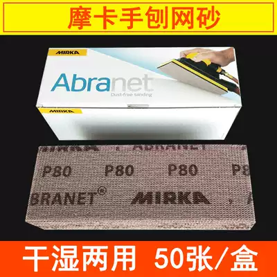 Finnish grinding card hand Planer mesh sand 70mm198mm flocking rectangular dry sand paper piece Mocha hand push plate sand skin