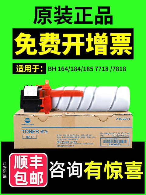Original Genuine Konica Minolta TN117 Toner 164 184 185 7718 7818 Toner Toner Cartridge Minolta 185en Toner Minolta 185e Toner Cartridge