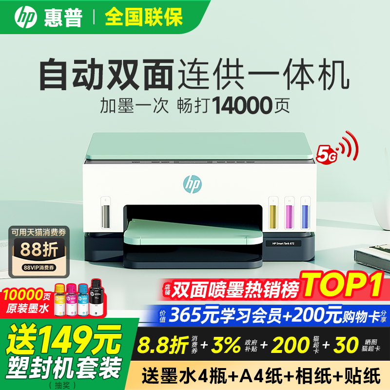 Hp Tank 672 Automatic Double-Sided Printer, All-In-One Machine for Copying and Scanning, Colorful, Small, Home Use, Wireless Connection, Continuous Ink Supply, Inkjet, for Students, for Photos